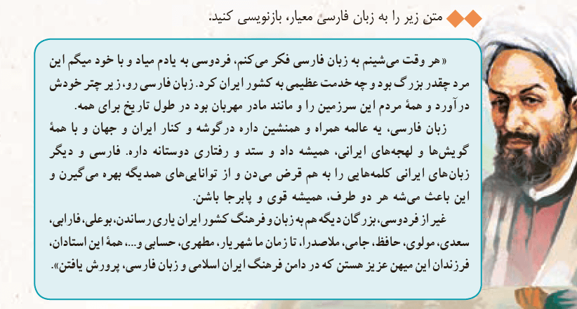 متن زیر را به زبان فارسی معیار بازنویسی کنید صفحه 32 نگارش هشتم